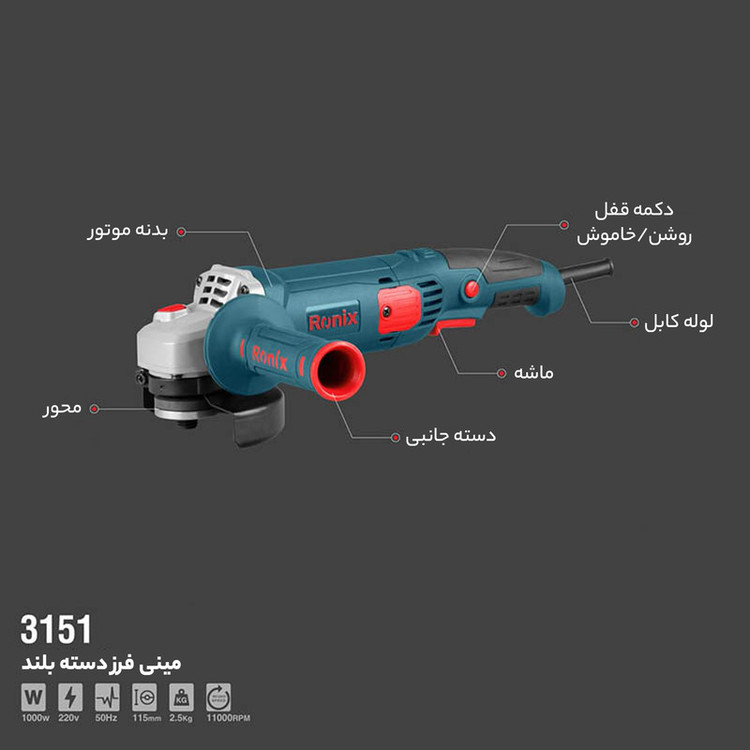 مینی فرز دسته بلند رونیکس مدل RH-3151