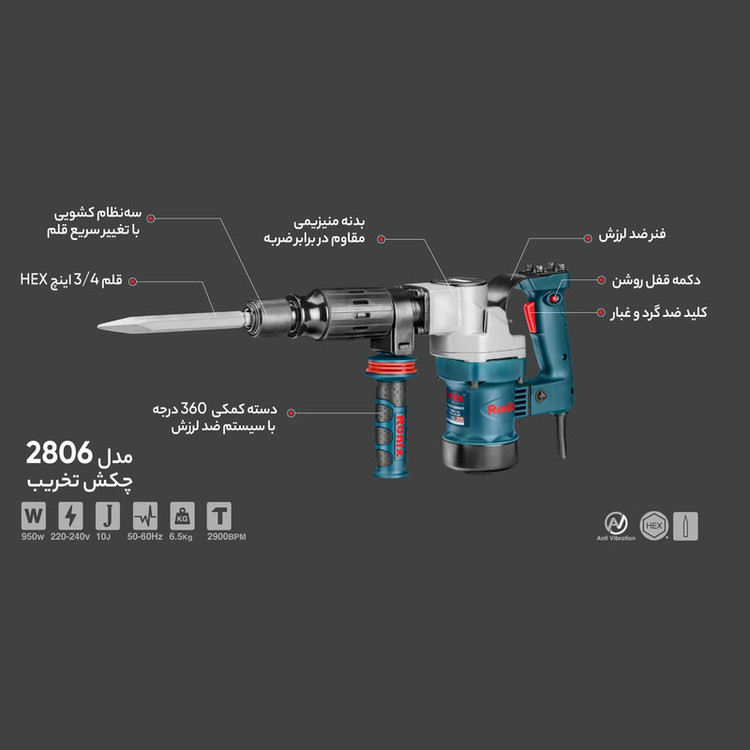 چکش تخریب رونیکس مدل RH-2806
