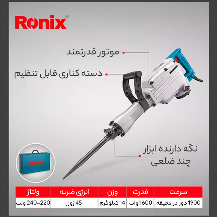 چکش تخریب رونیکس کد 2814