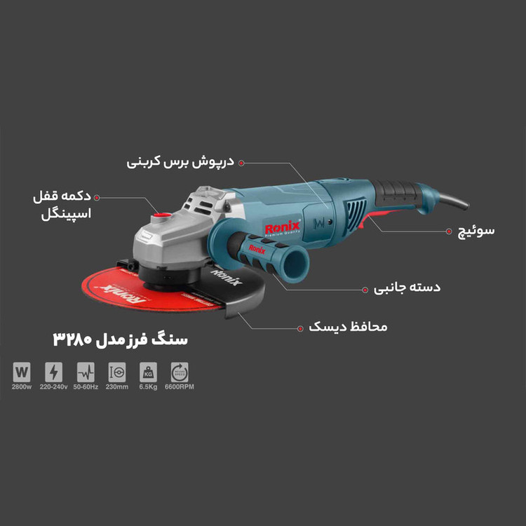 فرز سنگبری رونیکس مدل 3280